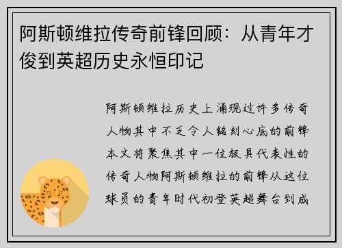 阿斯顿维拉传奇前锋回顾：从青年才俊到英超历史永恒印记