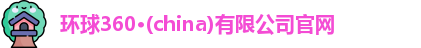 环球360